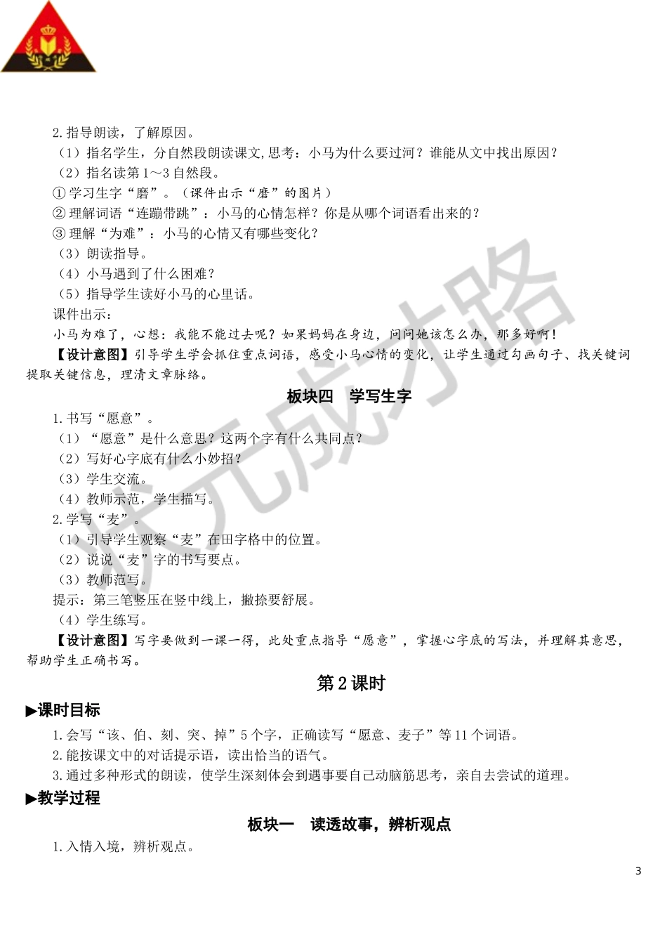 14 小马过河【教案】.doc_第3页