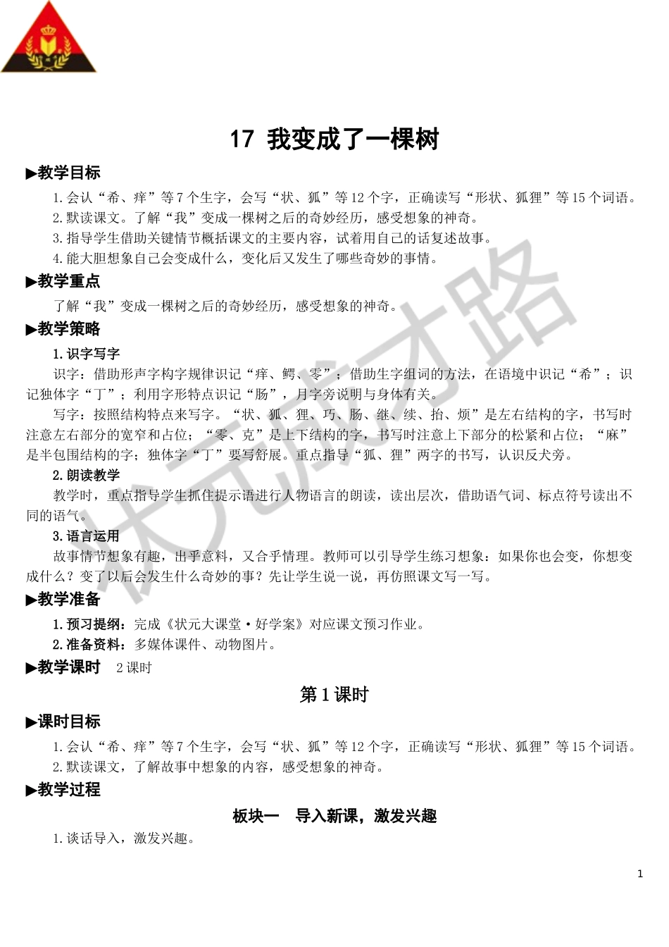 17 我变成了一棵树【教案】.doc_第1页