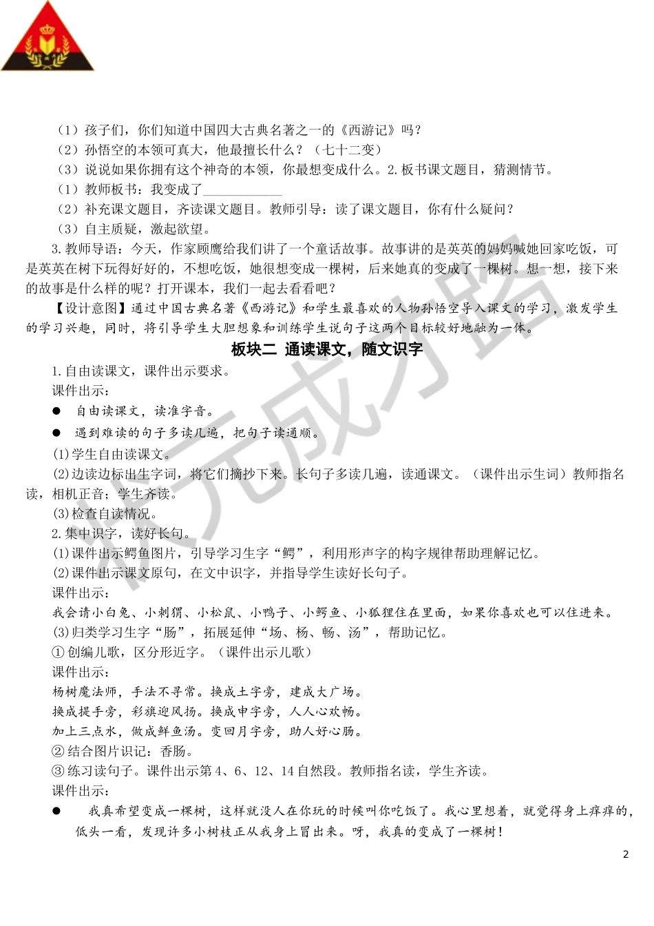 17 我变成了一棵树【教案】.doc_第2页