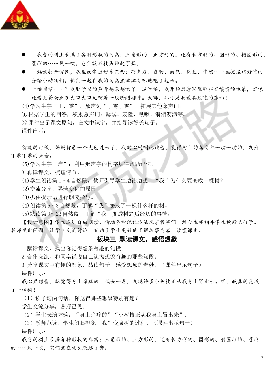 17 我变成了一棵树【教案】.doc_第3页