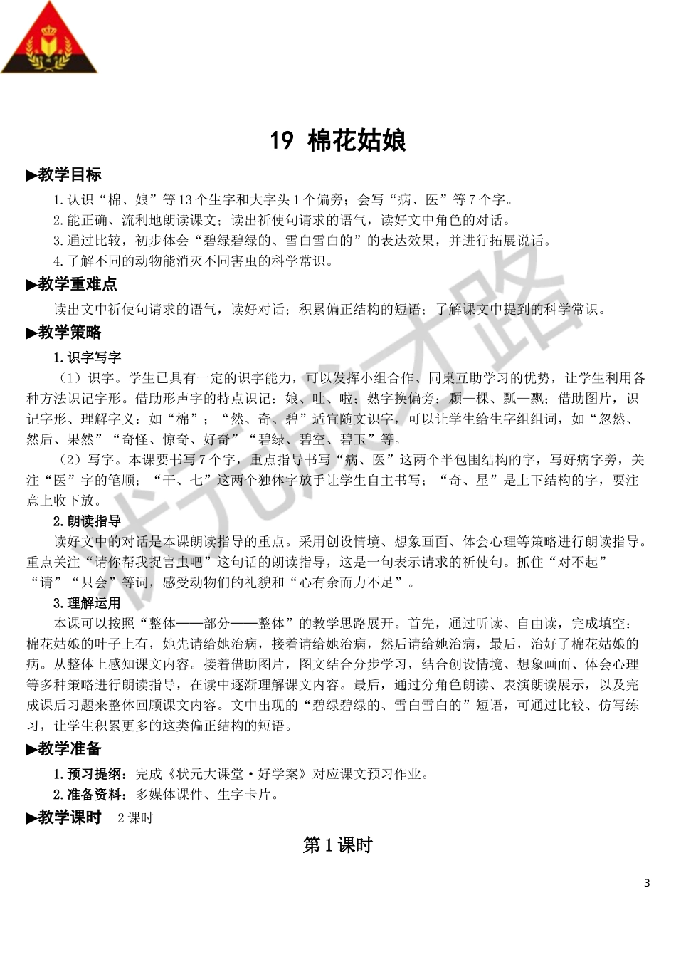 19 棉花姑娘【教案】.doc_第3页
