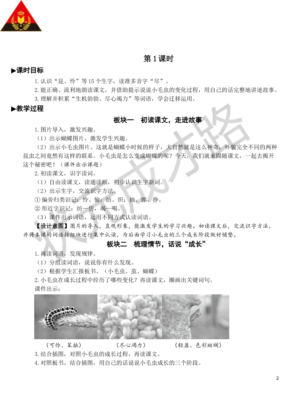 22 小毛虫【教案】.doc_第2页