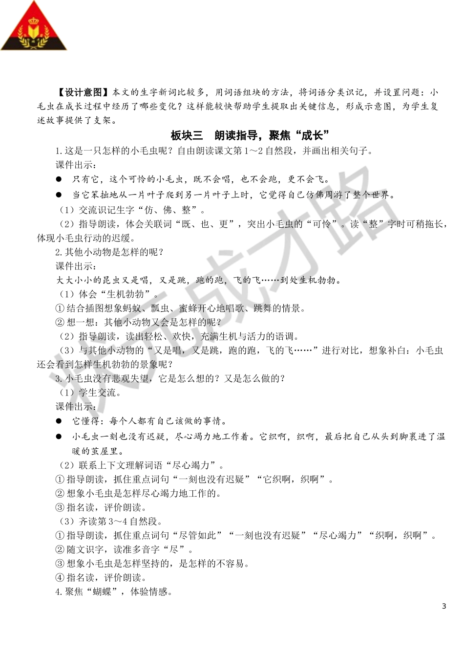 22 小毛虫【教案】.doc_第3页