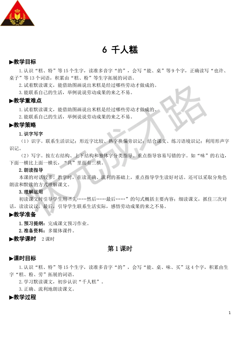 6 千人糕【教案】.doc_第1页