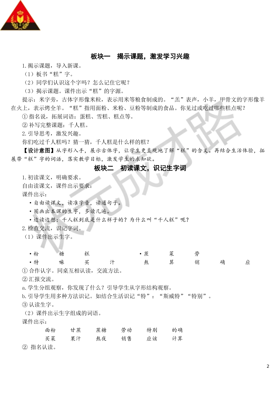 6 千人糕【教案】.doc_第2页