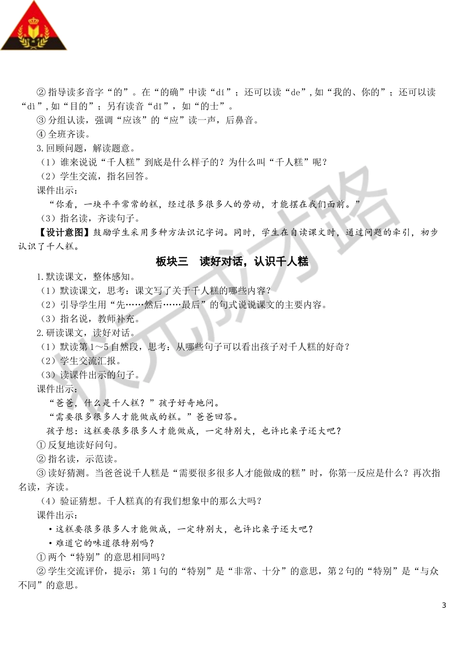 6 千人糕【教案】.doc_第3页