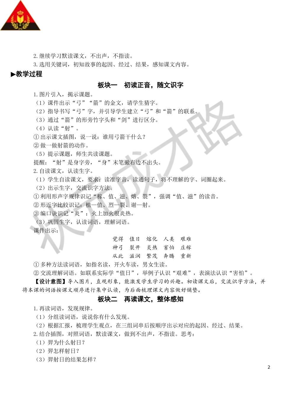 25 羿射九日【教案】.doc_第2页