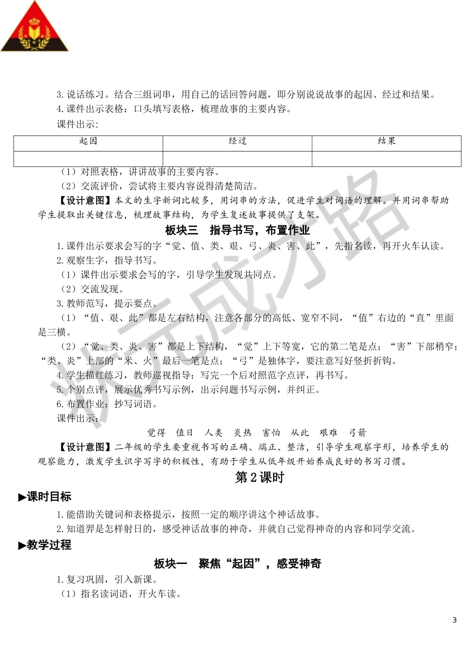 25 羿射九日【教案】.doc_第3页