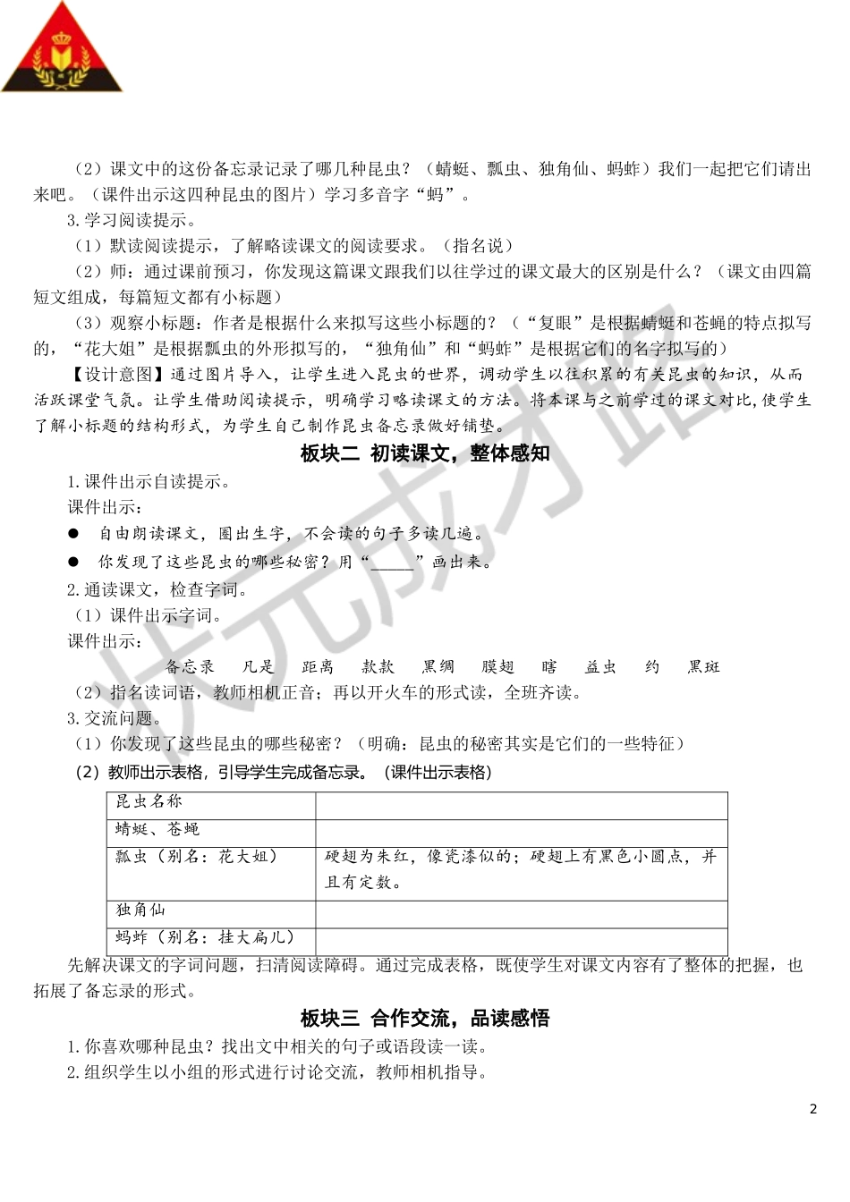 4 昆虫备忘录【教案】.doc_第2页