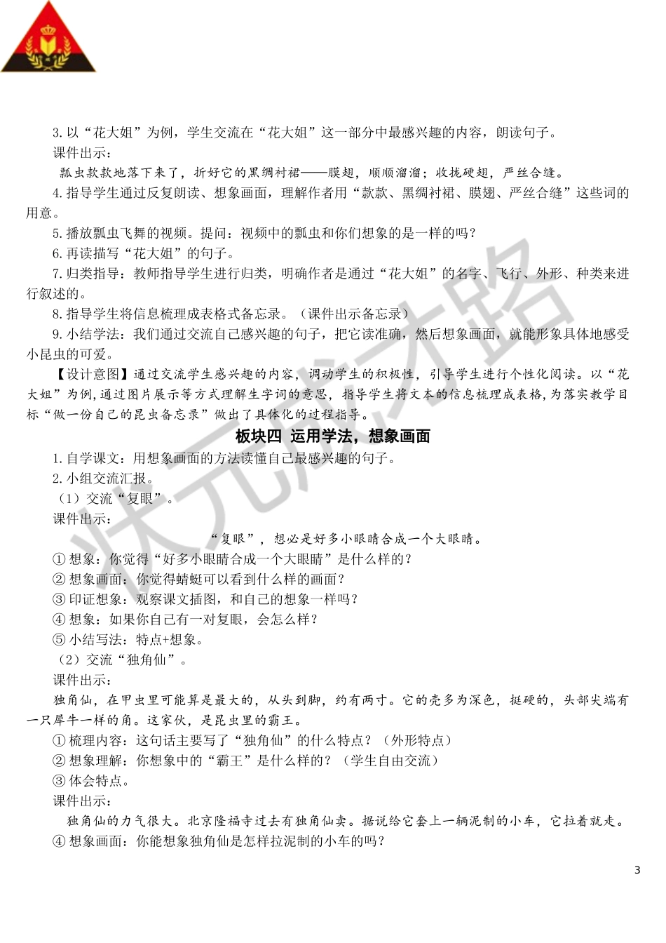 4 昆虫备忘录【教案】.doc_第3页