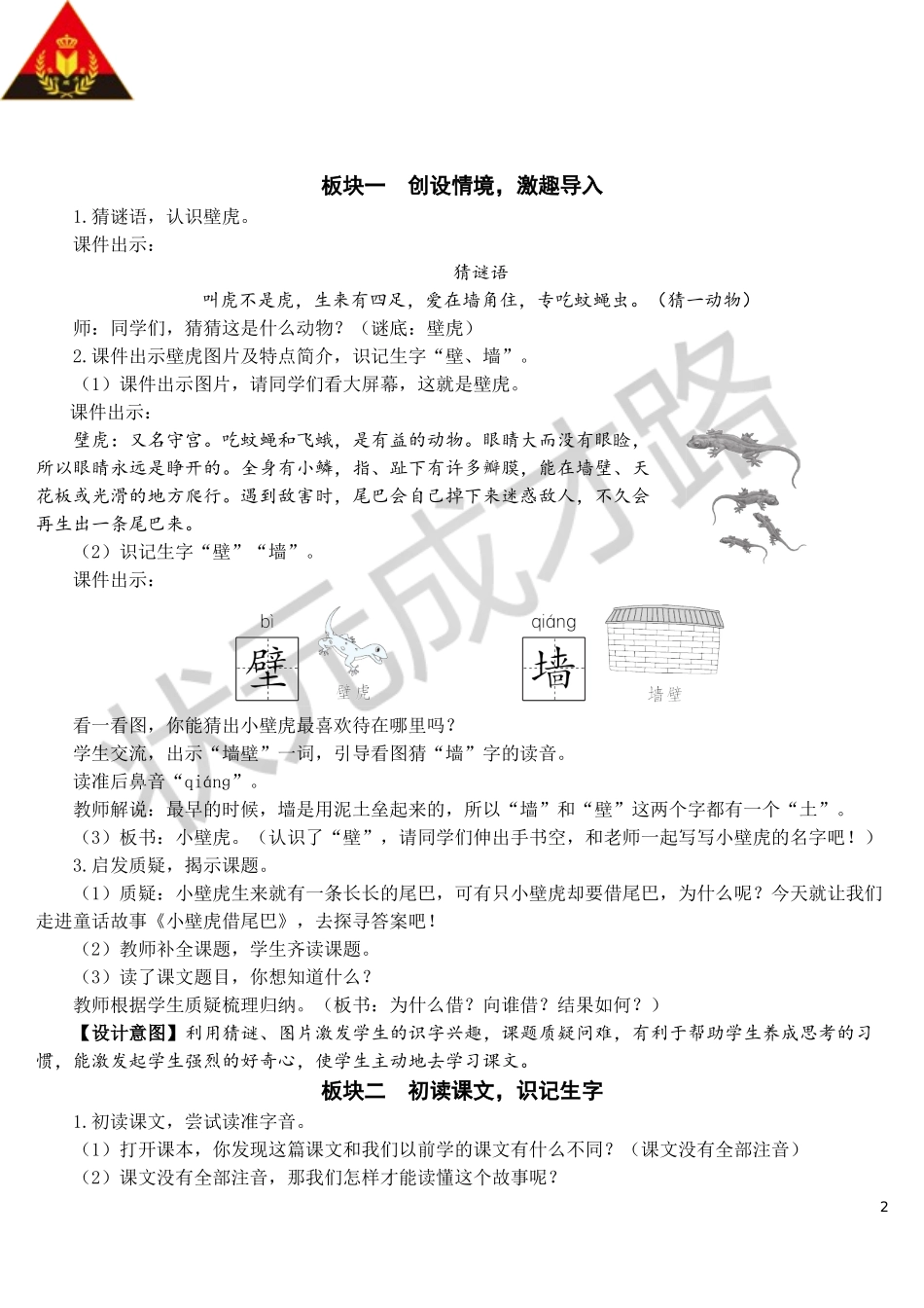 21 小壁虎借尾巴【教案】.doc_第2页