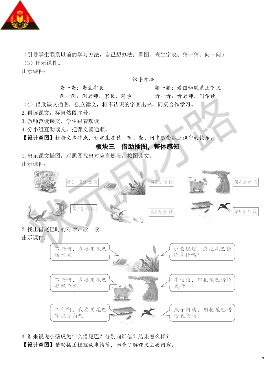 21 小壁虎借尾巴【教案】.doc_第3页