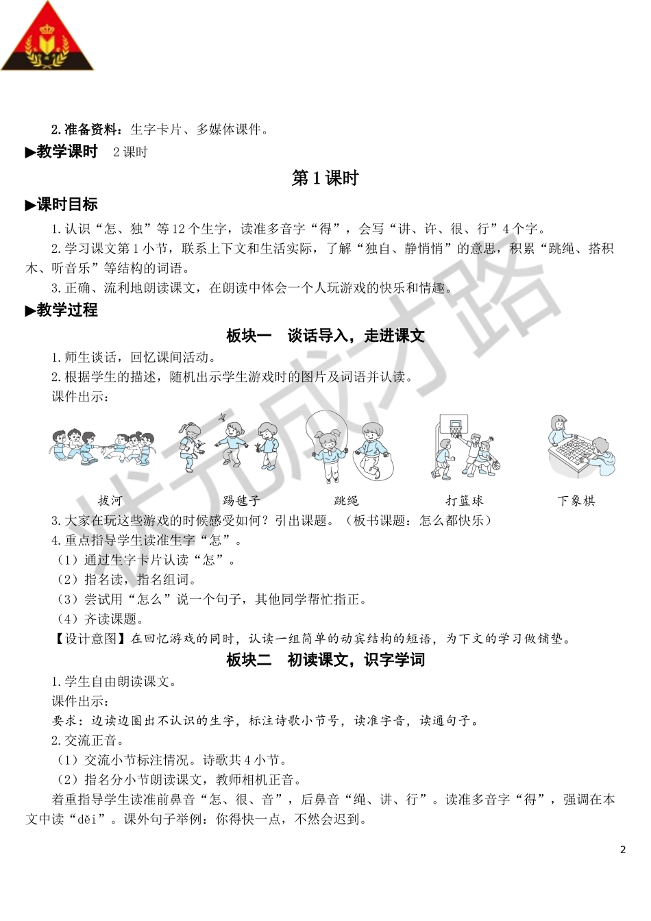 7 怎么都快乐【教案】.doc_第2页