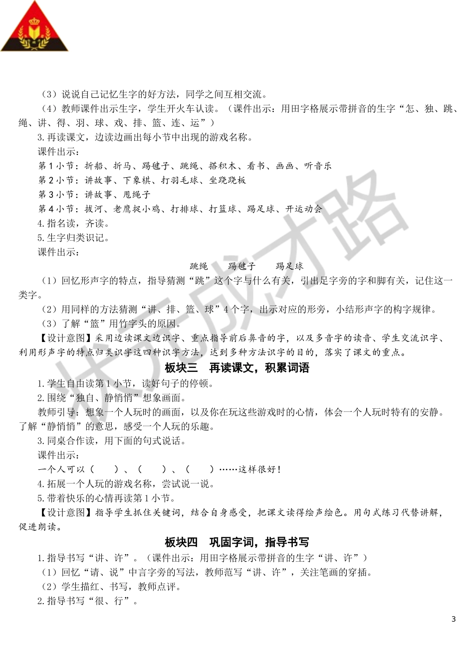 7 怎么都快乐【教案】.doc_第3页