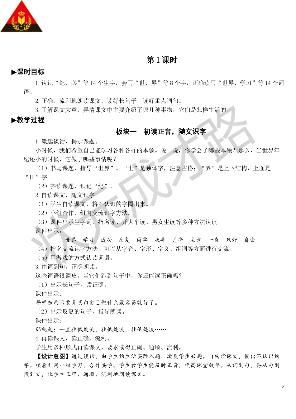 24 当世界年纪还小的时候【教案】.doc_第2页