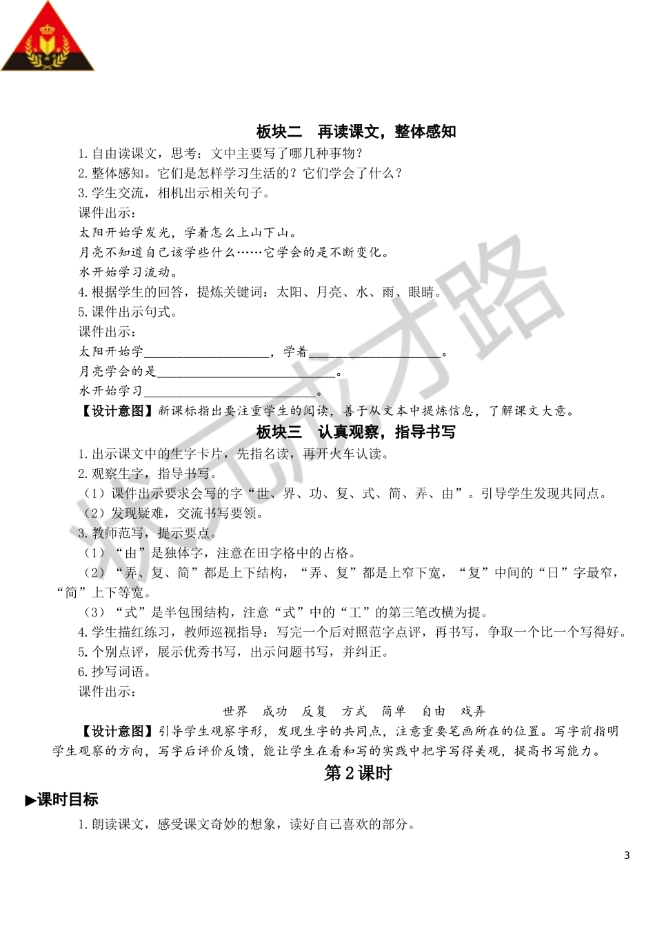 24 当世界年纪还小的时候【教案】.doc_第3页