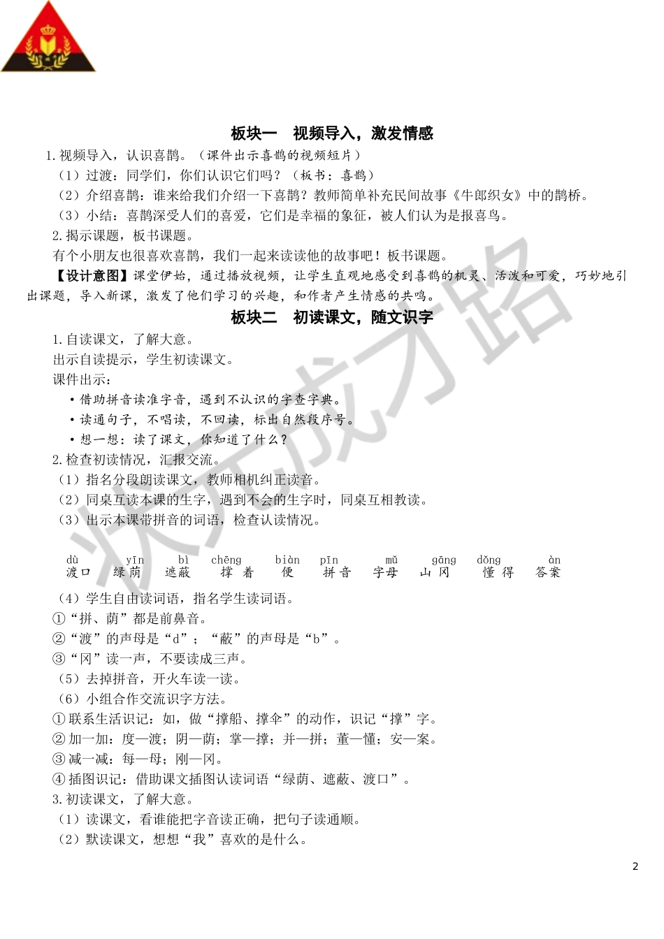 9 枫树上的喜鹊【教案】.doc_第2页