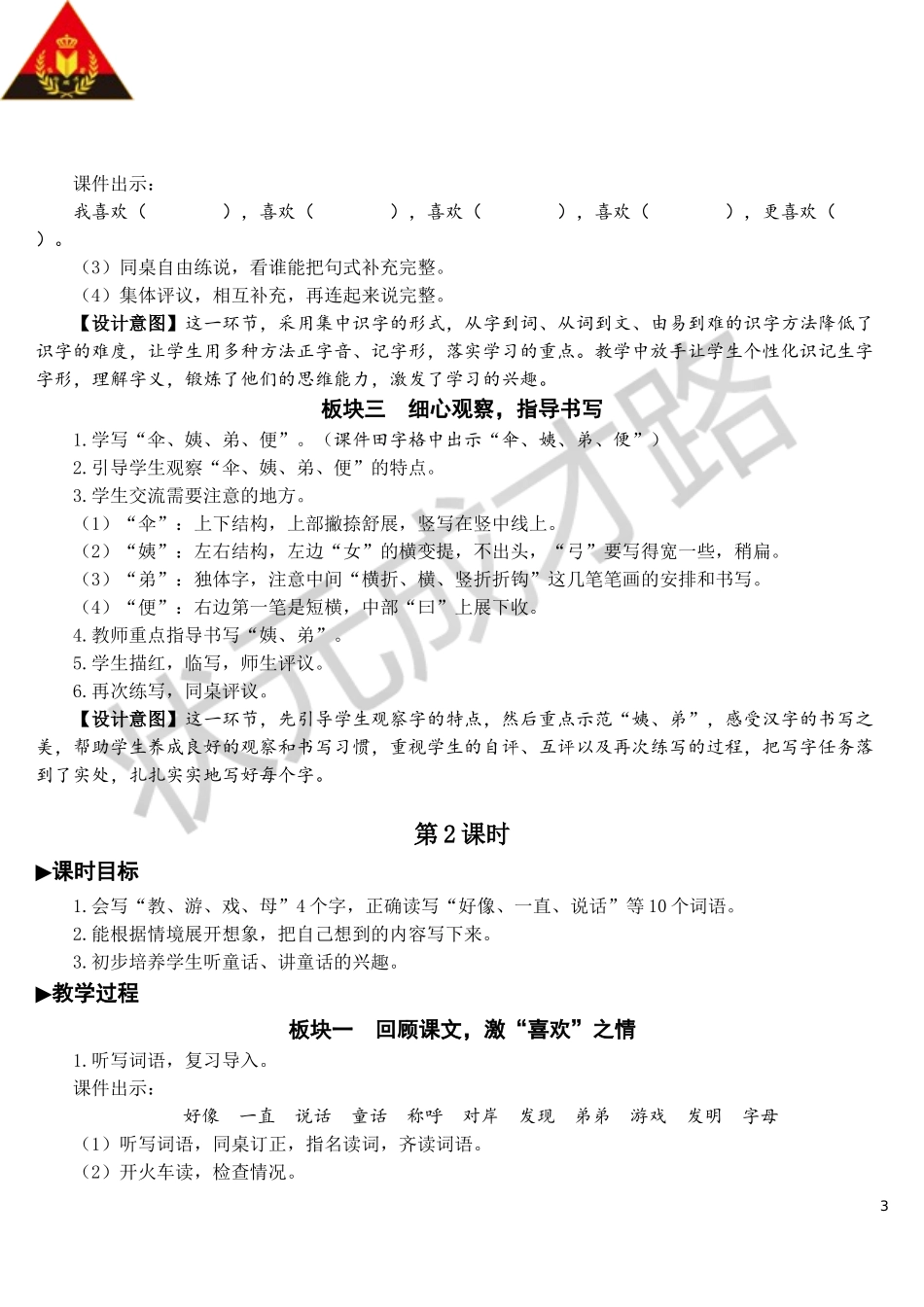 9 枫树上的喜鹊【教案】.doc_第3页