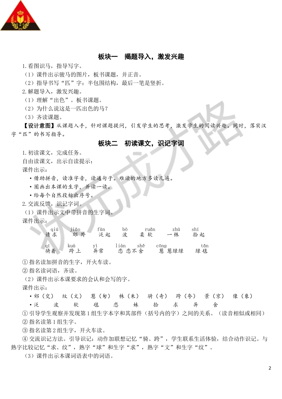 7 一匹出色的马【教案】.doc_第2页