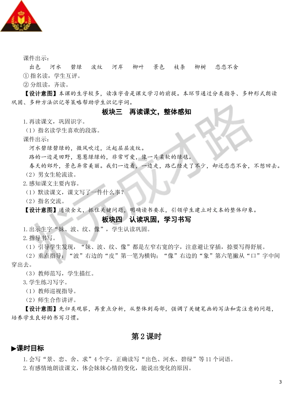 7 一匹出色的马【教案】.doc_第3页