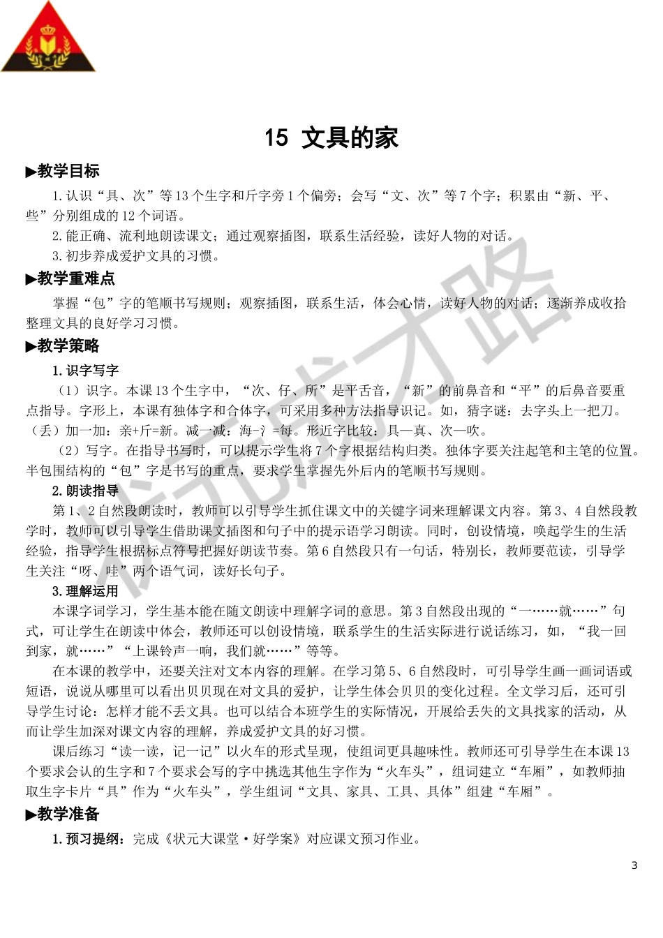 15 文具的家【教案】.doc_第3页