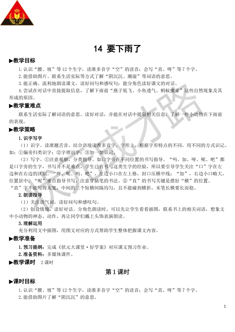 14 要下雨了【教案】.doc_第1页