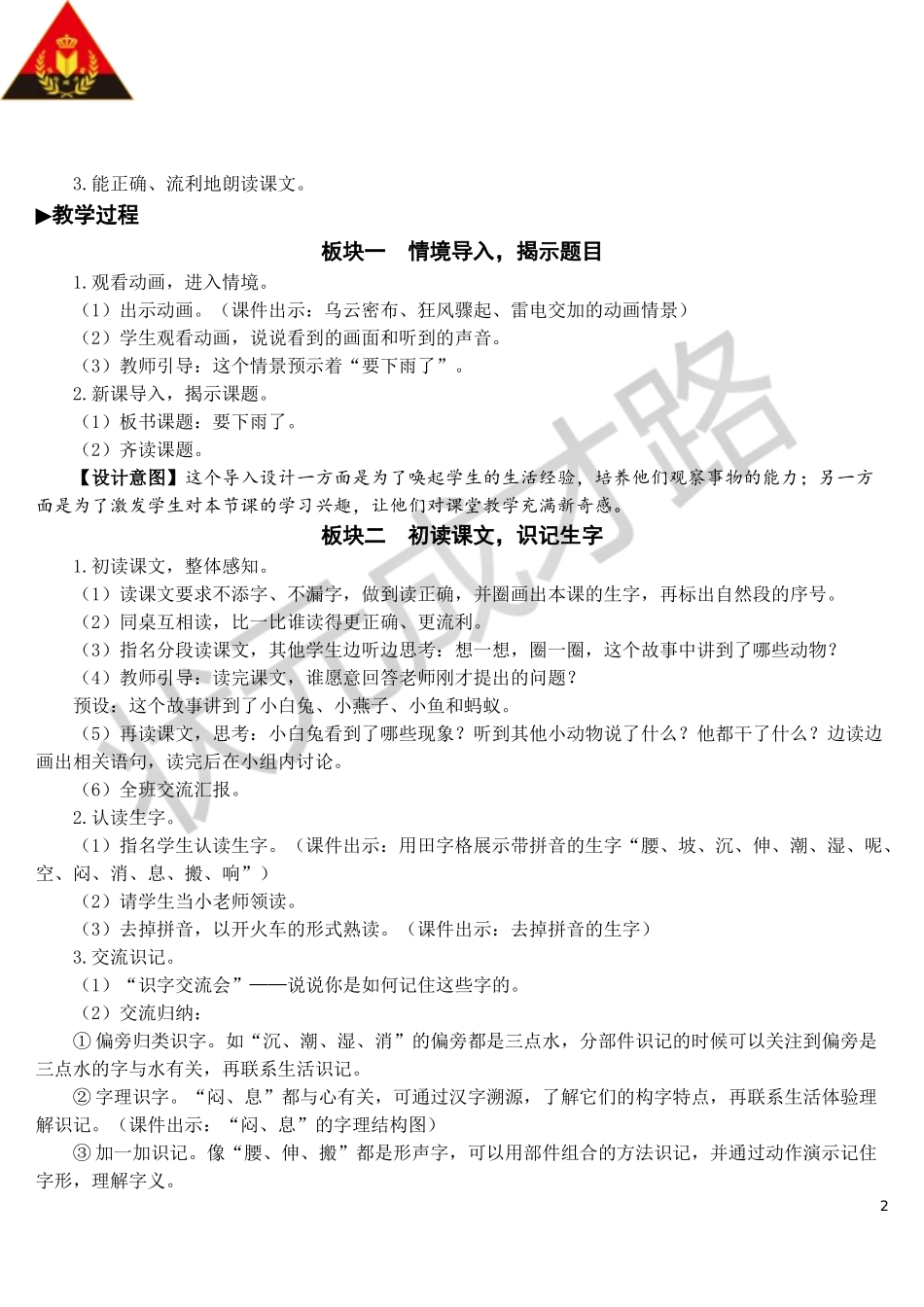 14 要下雨了【教案】.doc_第2页