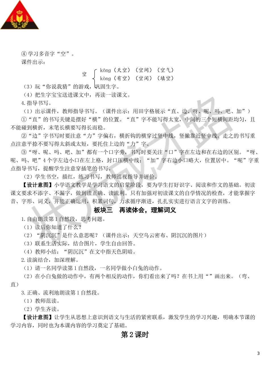 14 要下雨了【教案】.doc_第3页