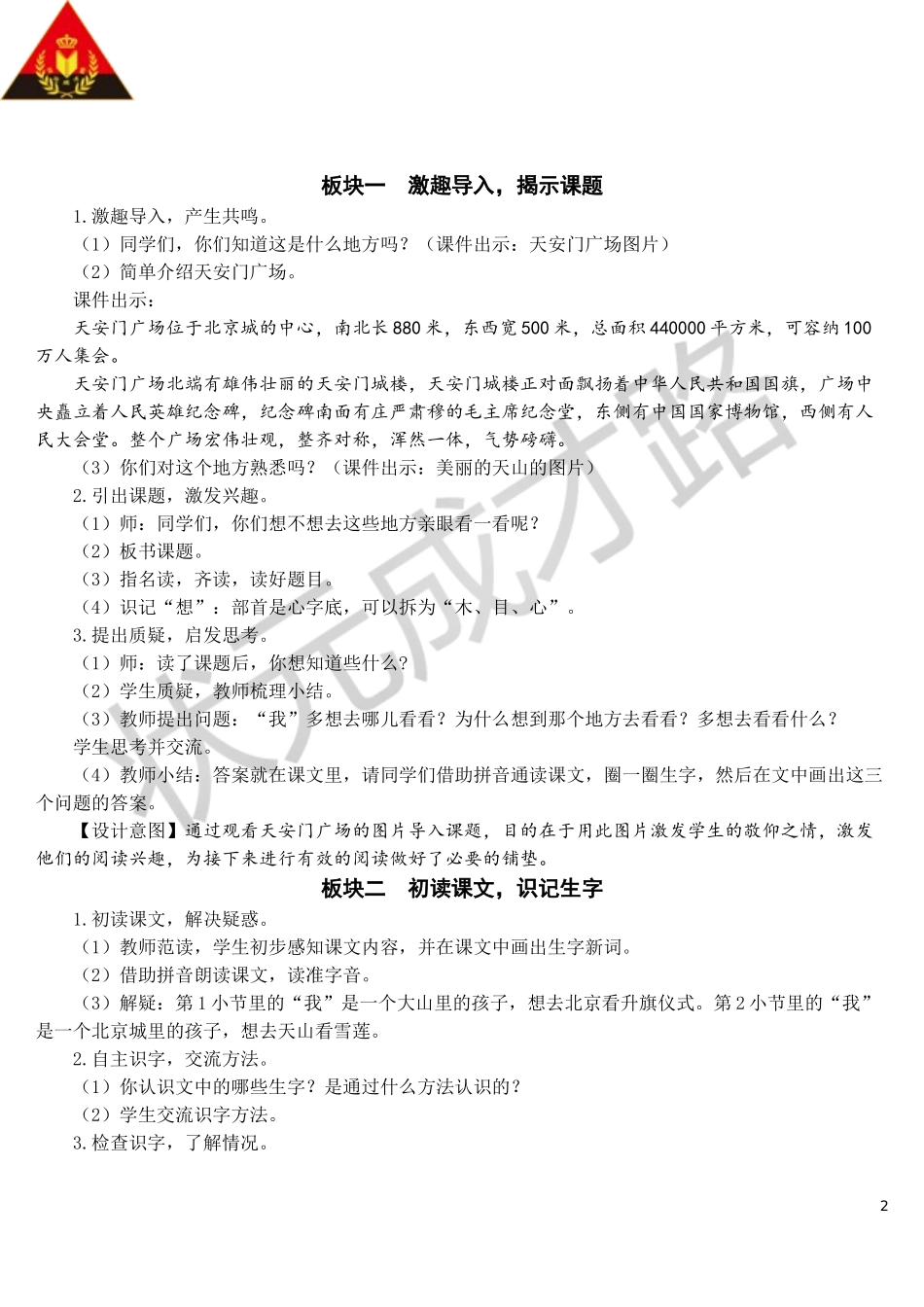 2 我多想去看看【教案】.doc_第2页