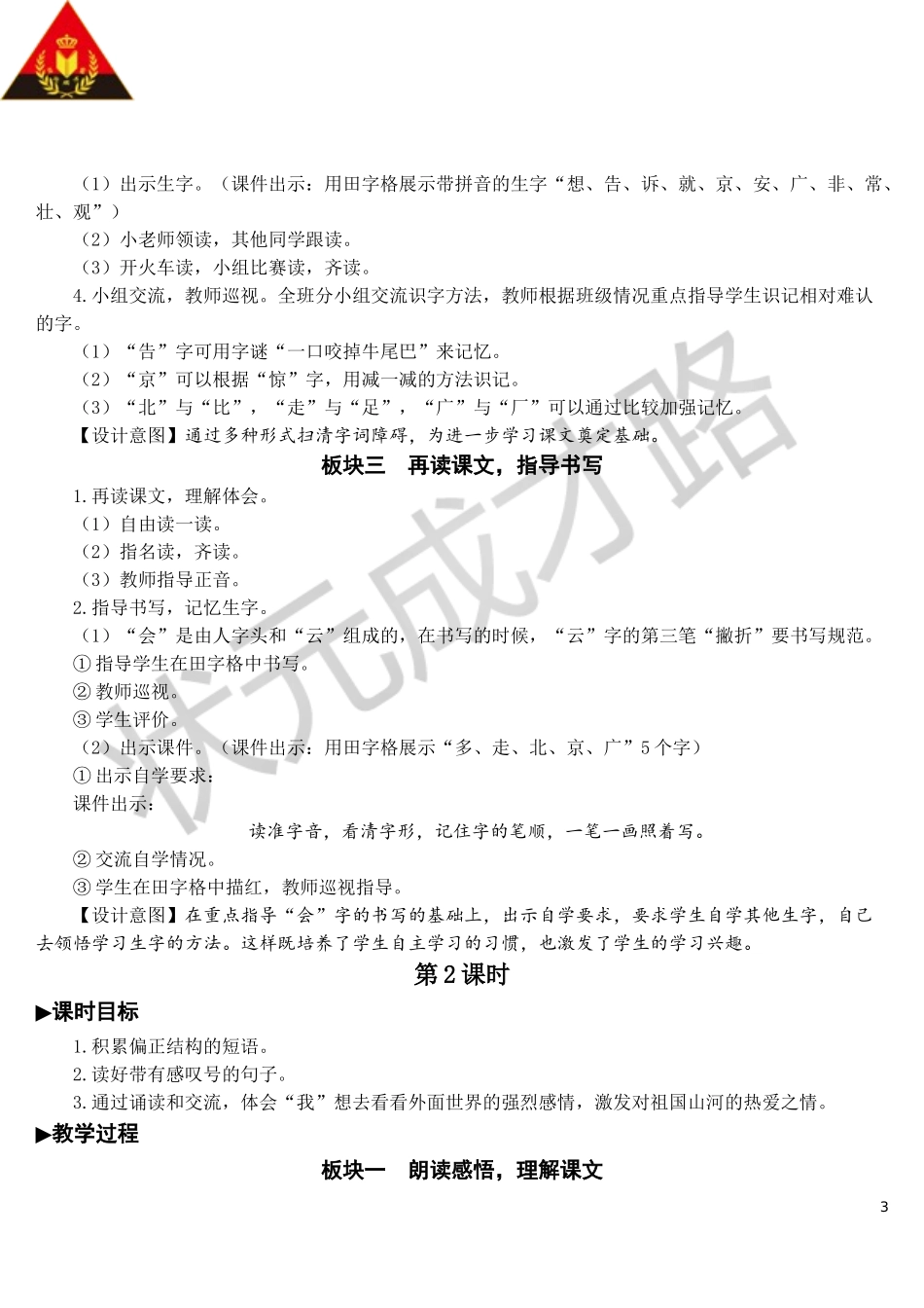 2 我多想去看看【教案】.doc_第3页