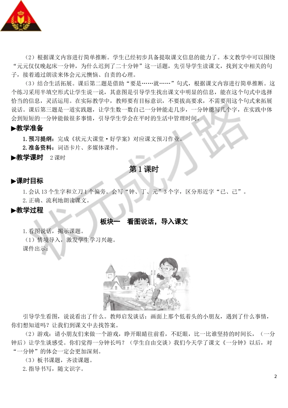 16 一分钟【教案】.doc_第2页