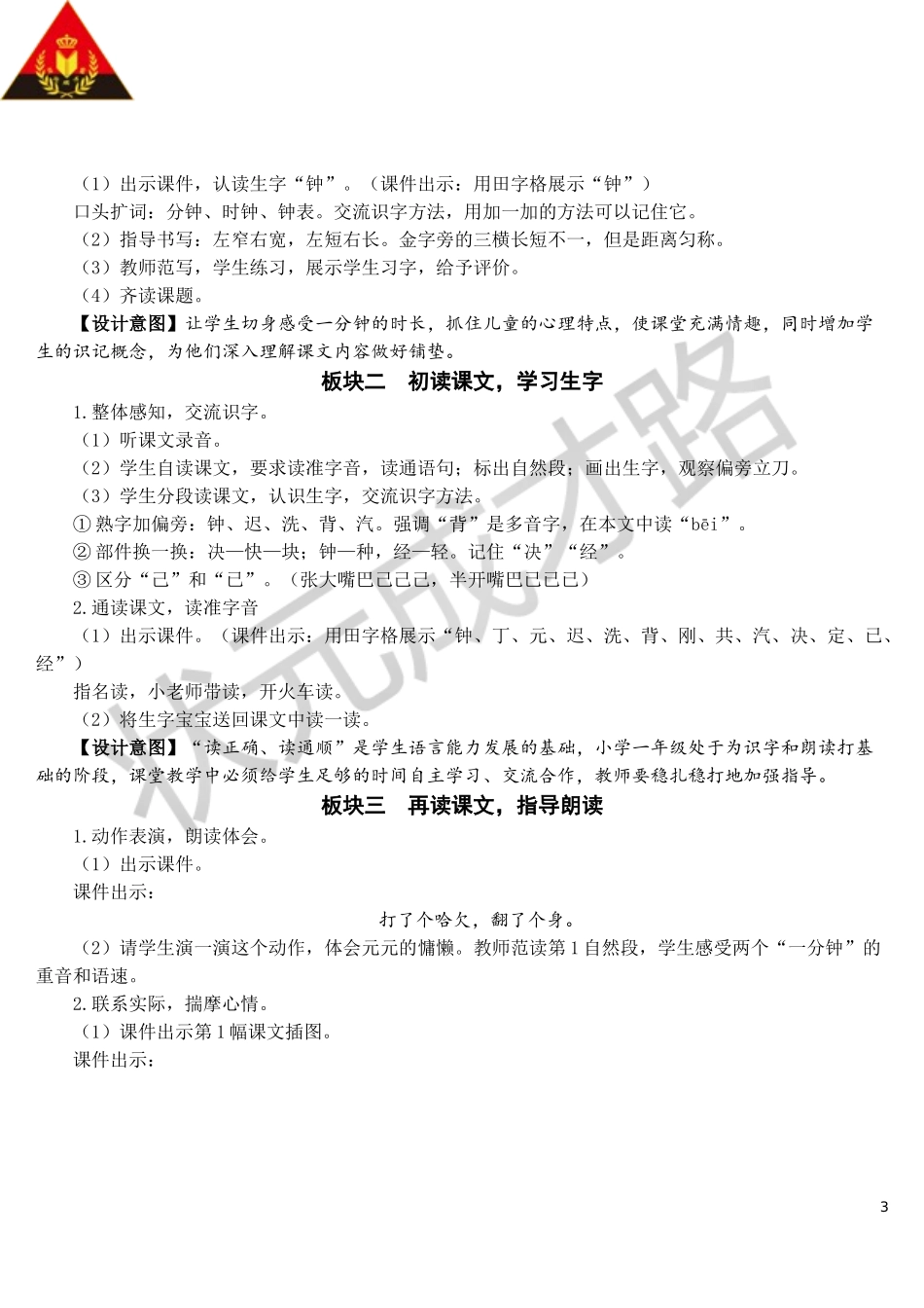 16 一分钟【教案】.doc_第3页