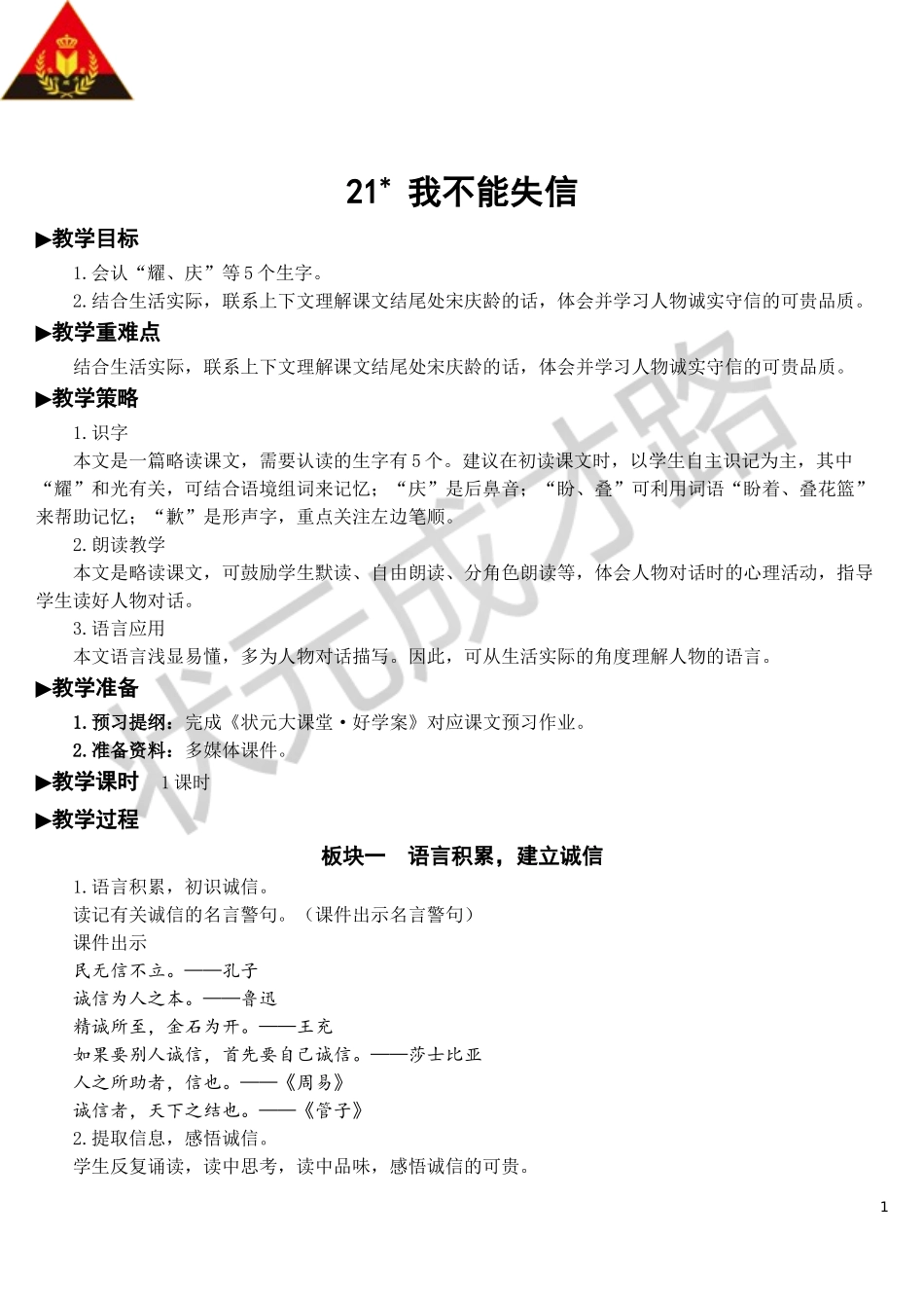 21 我不能失信【教案】.doc_第1页