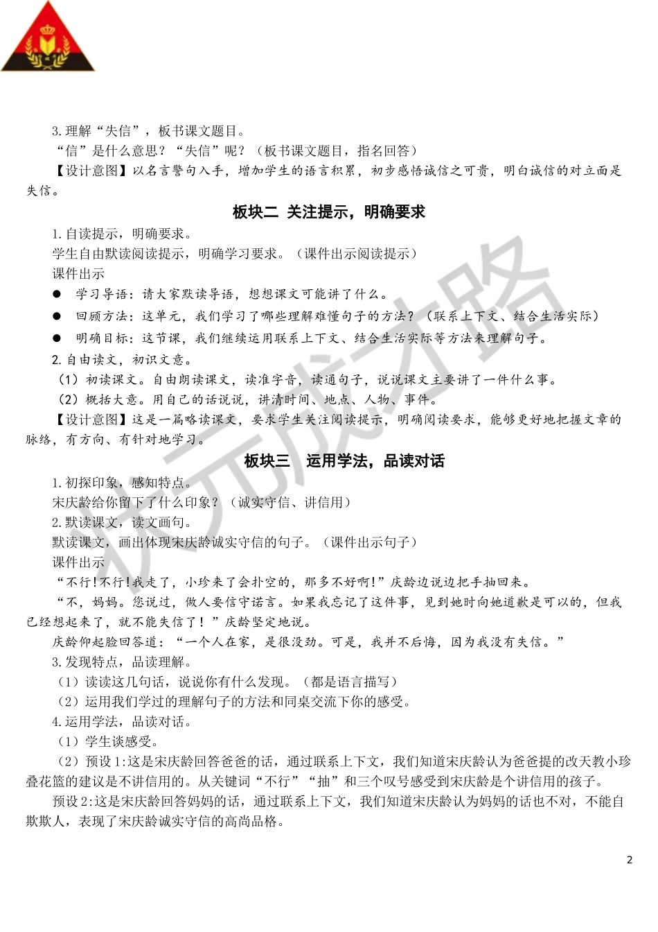 21 我不能失信【教案】.doc_第2页