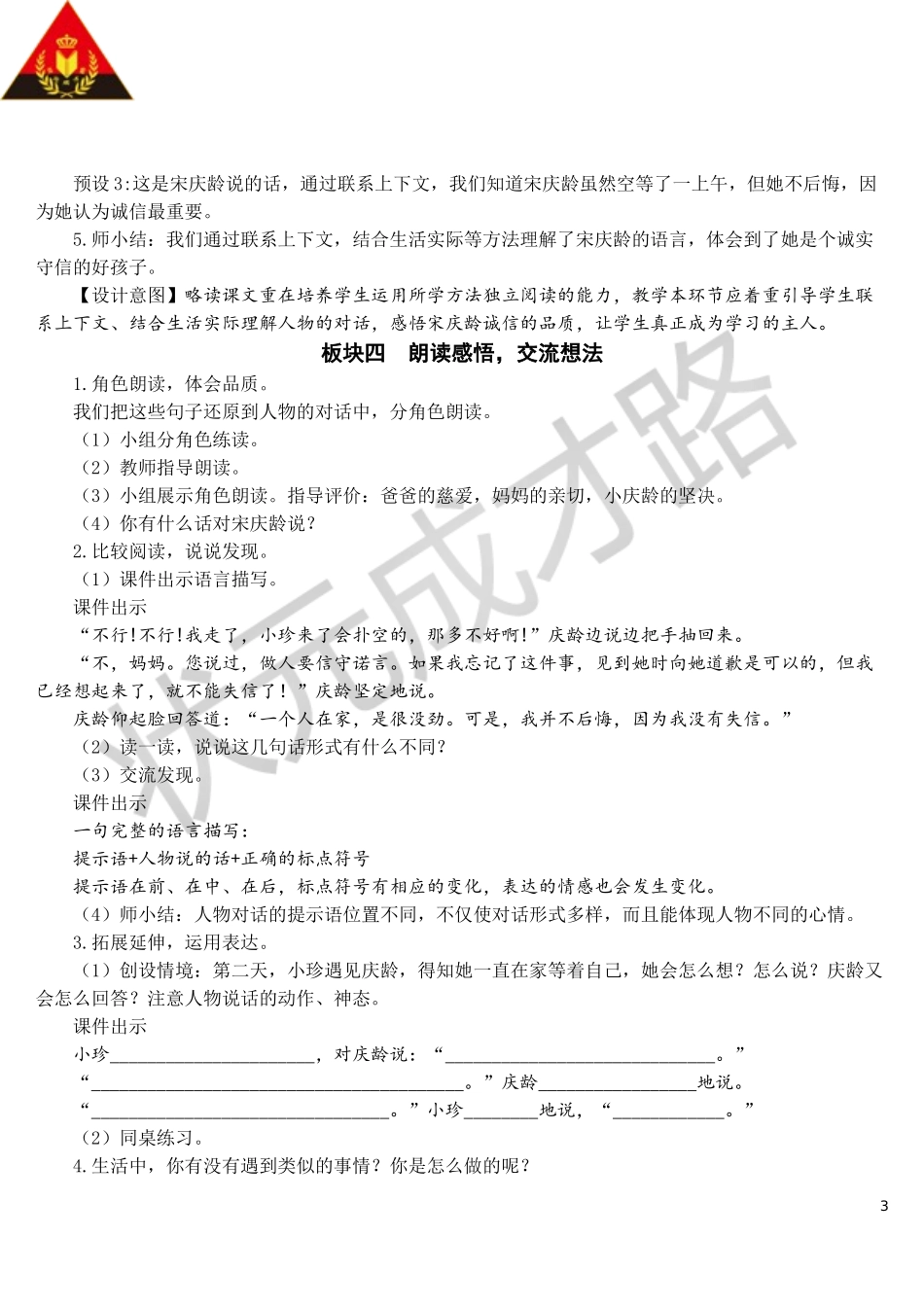 21 我不能失信【教案】.doc_第3页