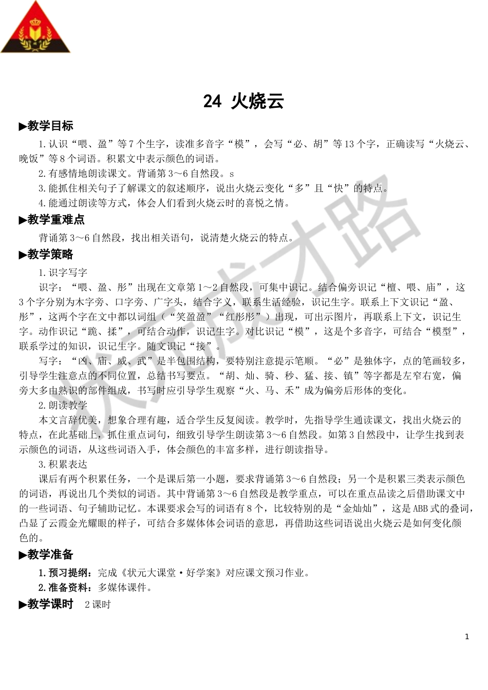 24 火烧云【教案】.doc_第1页