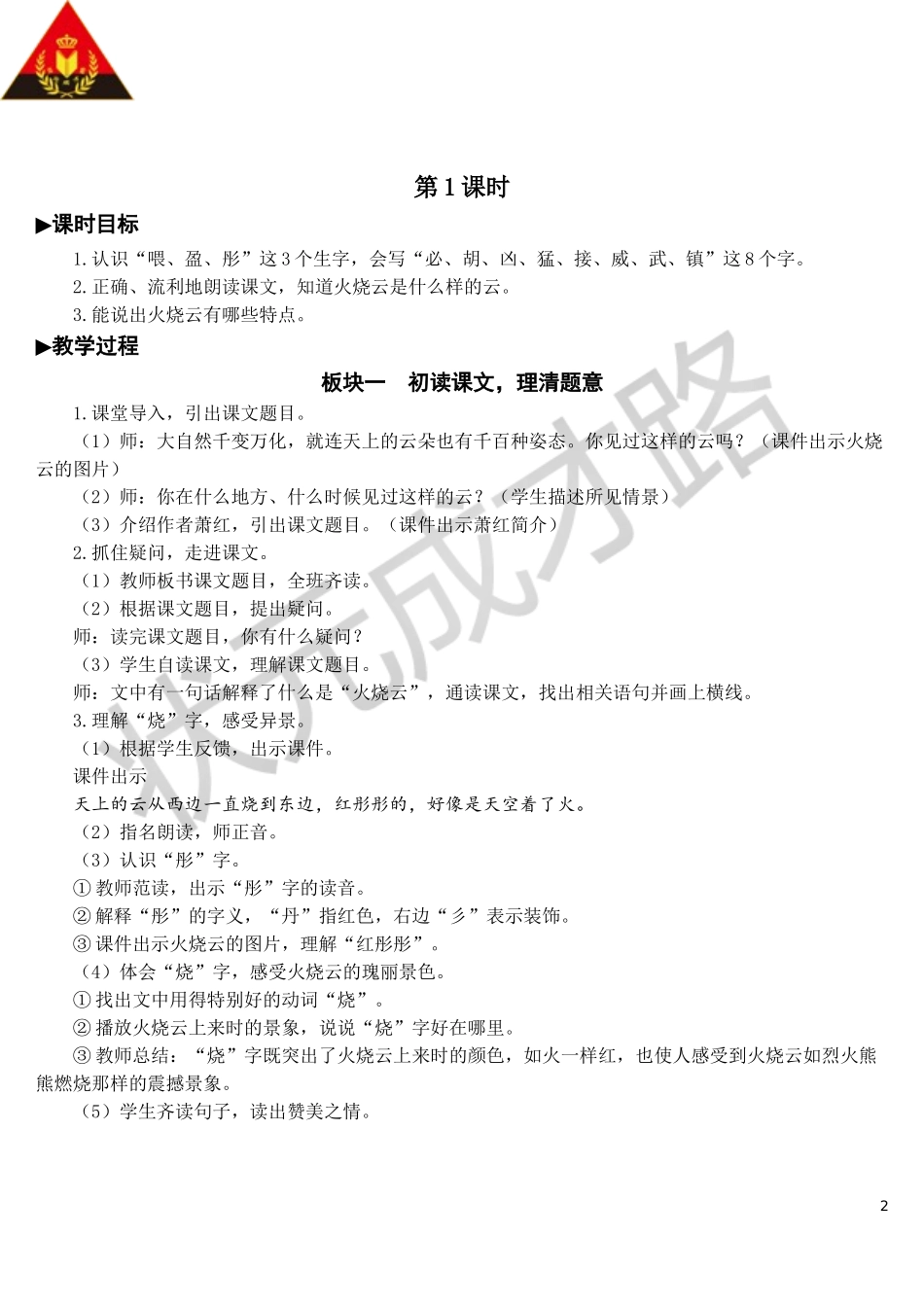 24 火烧云【教案】.doc_第2页