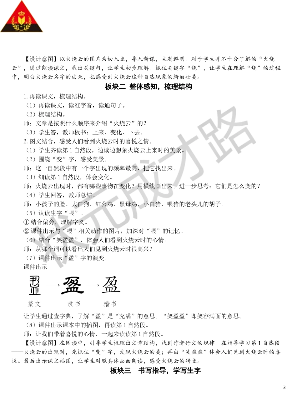 24 火烧云【教案】.doc_第3页