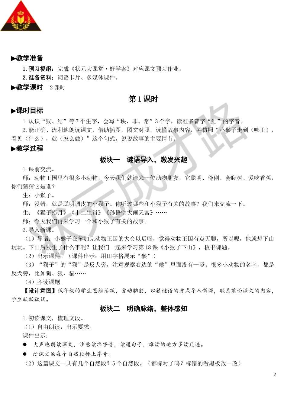 18 小猴子下山【教案】.doc_第2页