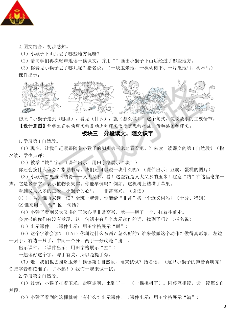 18 小猴子下山【教案】.doc_第3页