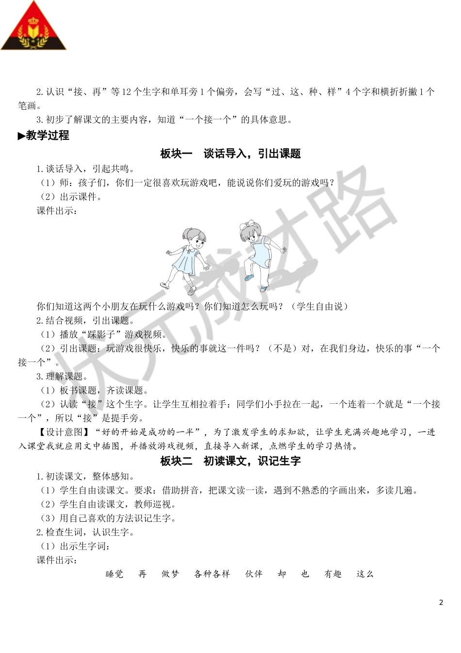 3 一个接一个【教案】.doc_第2页