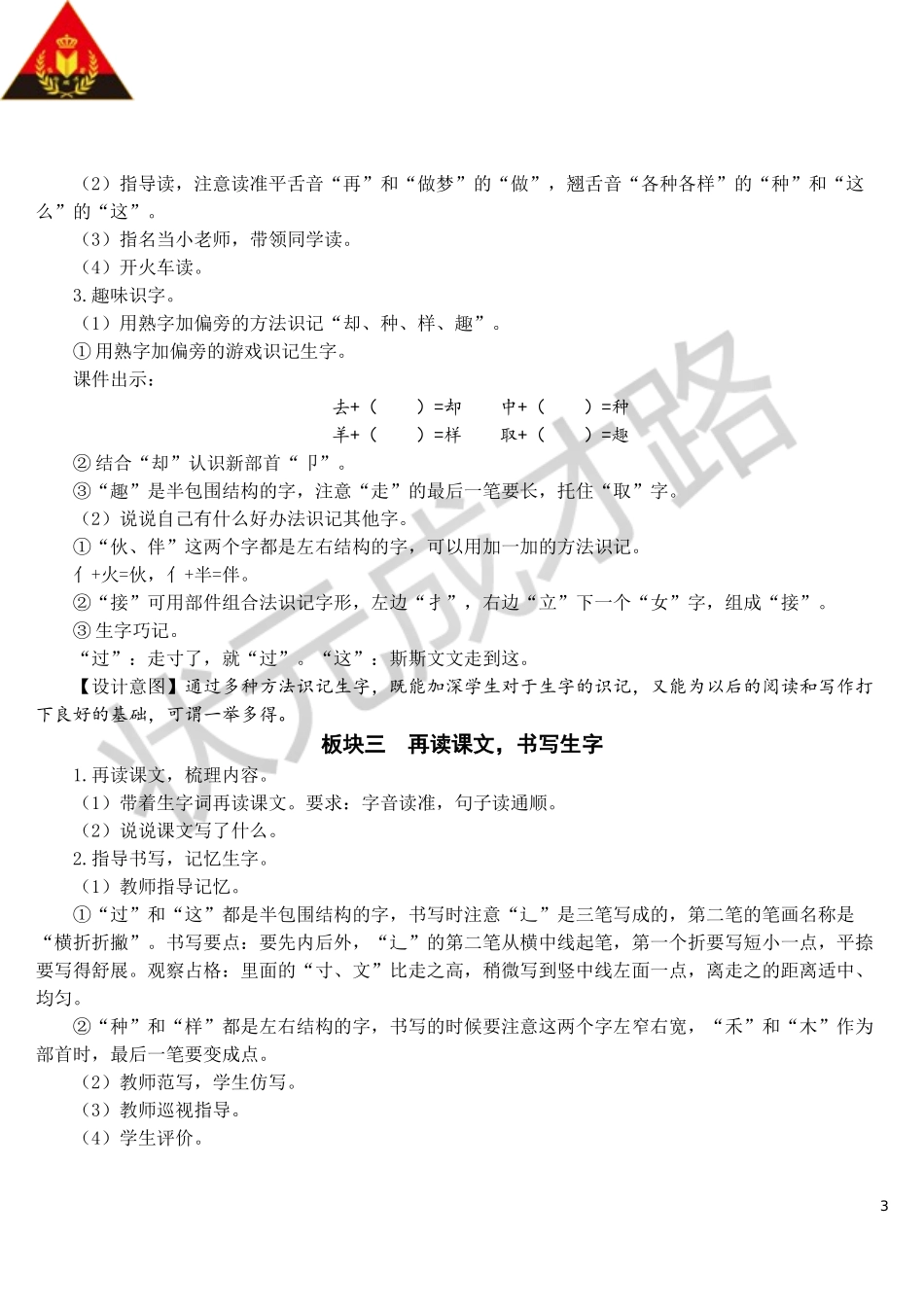 3 一个接一个【教案】.doc_第3页