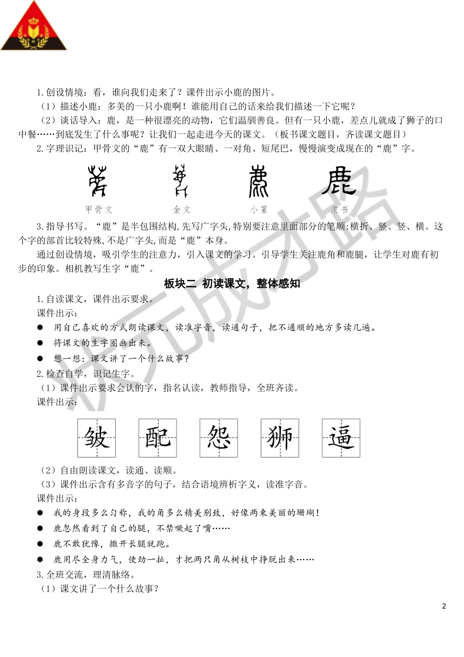 7 鹿角和鹿腿【教案】.doc_第2页