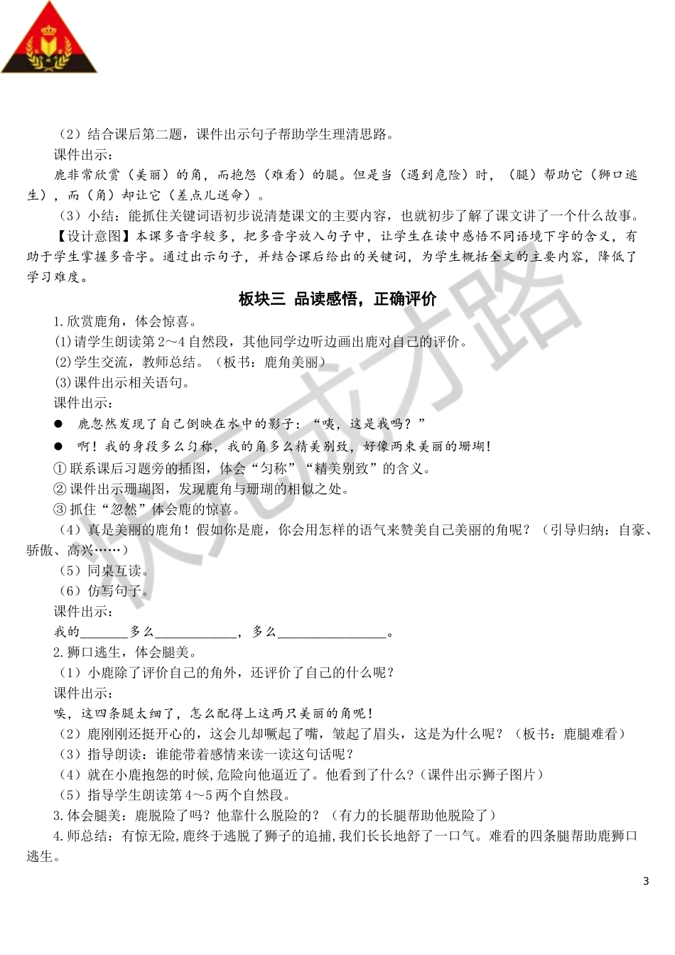 7 鹿角和鹿腿【教案】.doc_第3页