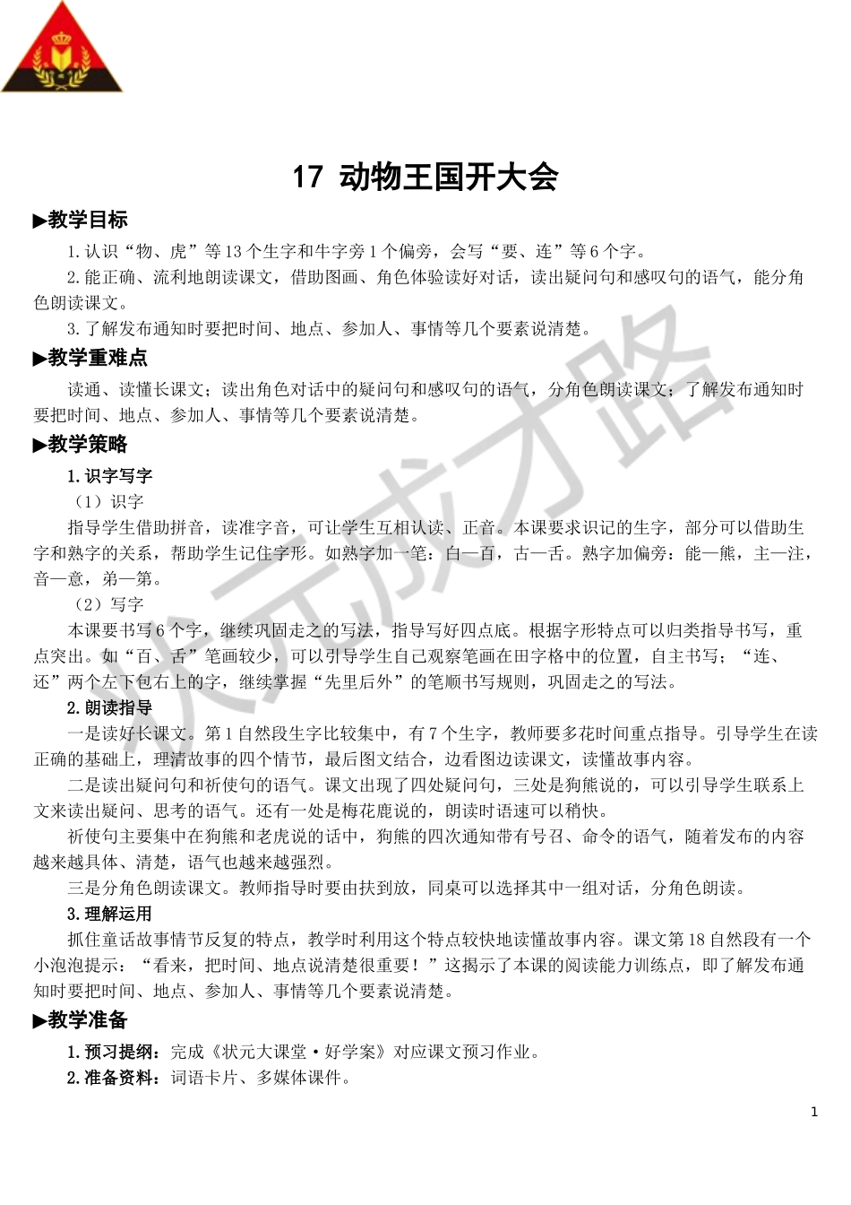 17 动物王国开大会【教案】.doc_第1页