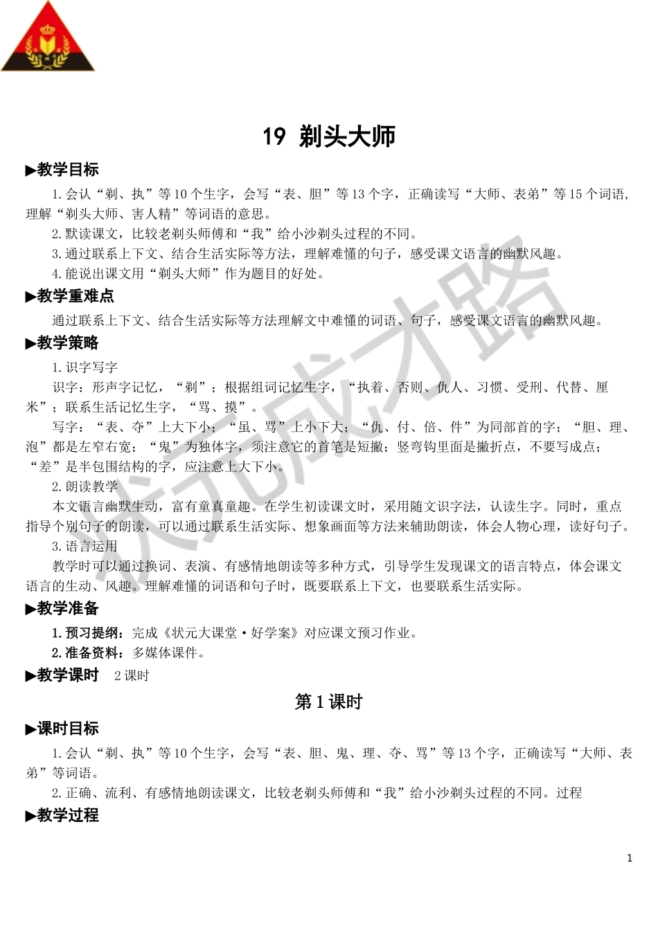 19 剃头大师【教案】.doc_第1页