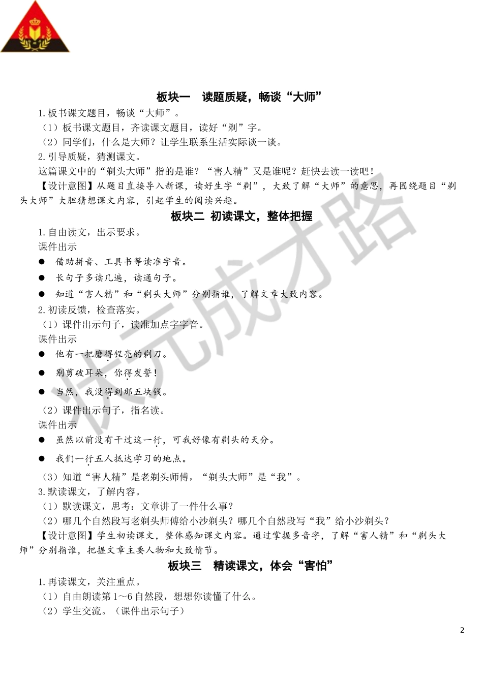 19 剃头大师【教案】.doc_第2页