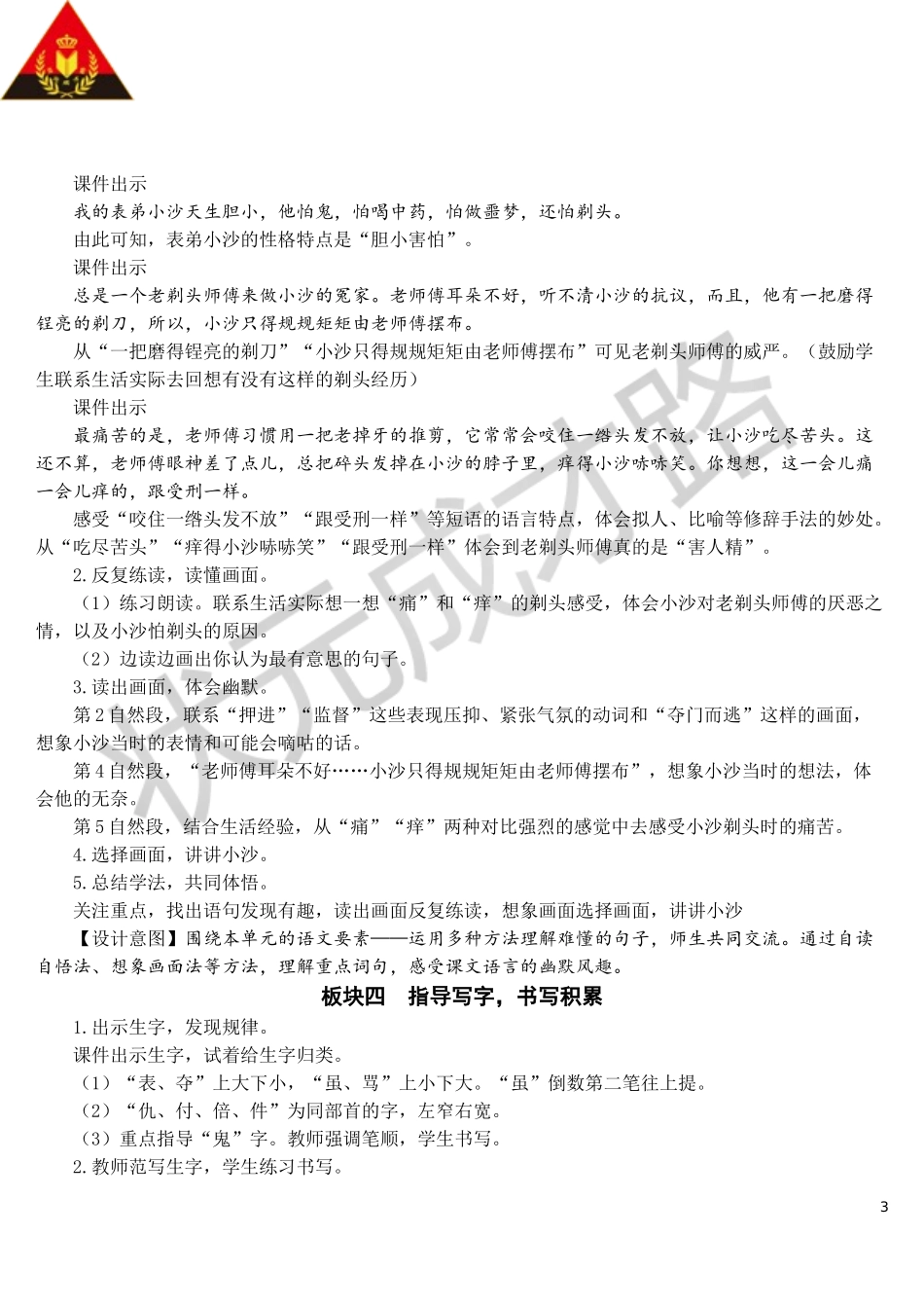 19 剃头大师【教案】.doc_第3页