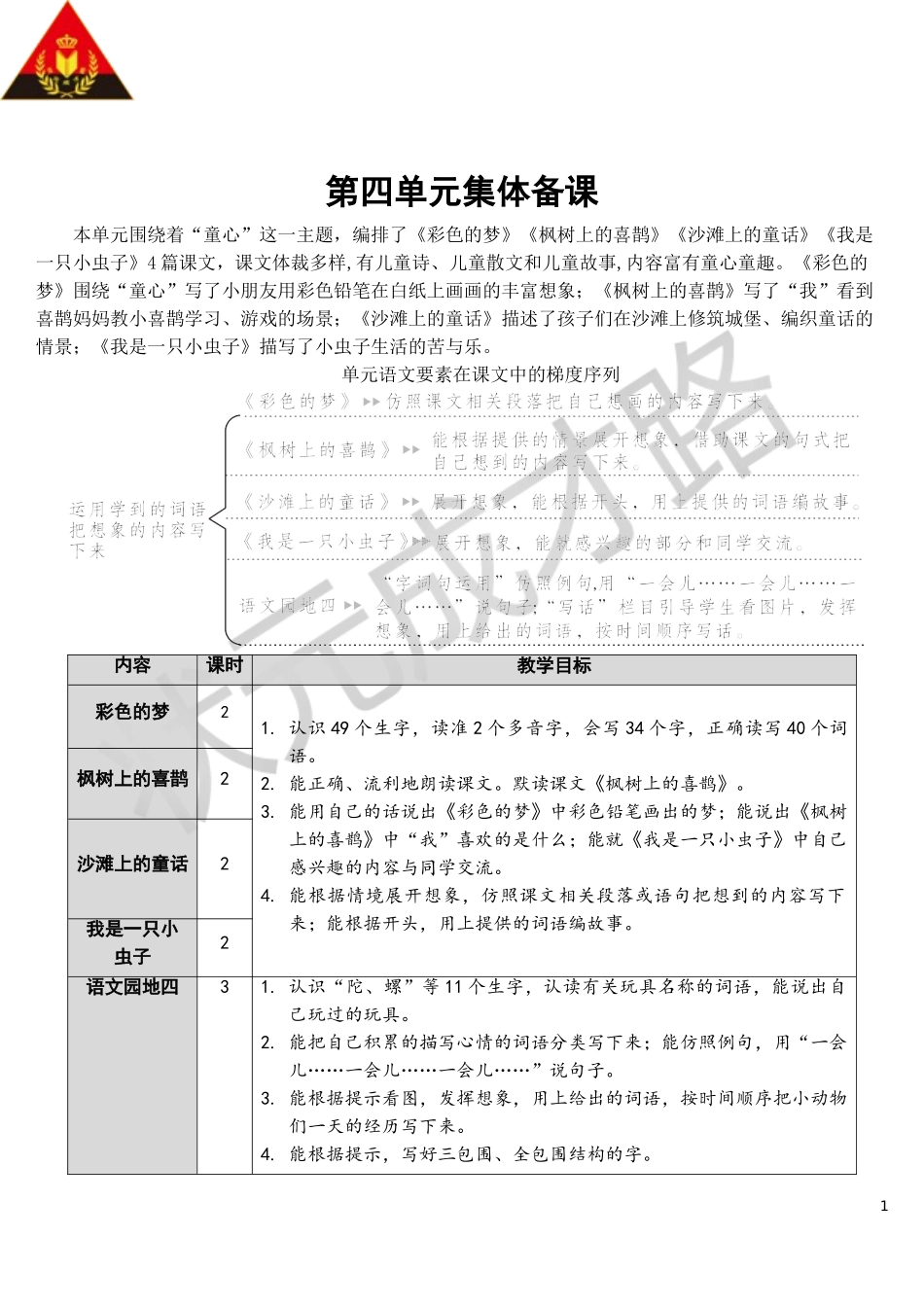 8 彩色的梦【教案】.doc_第1页
