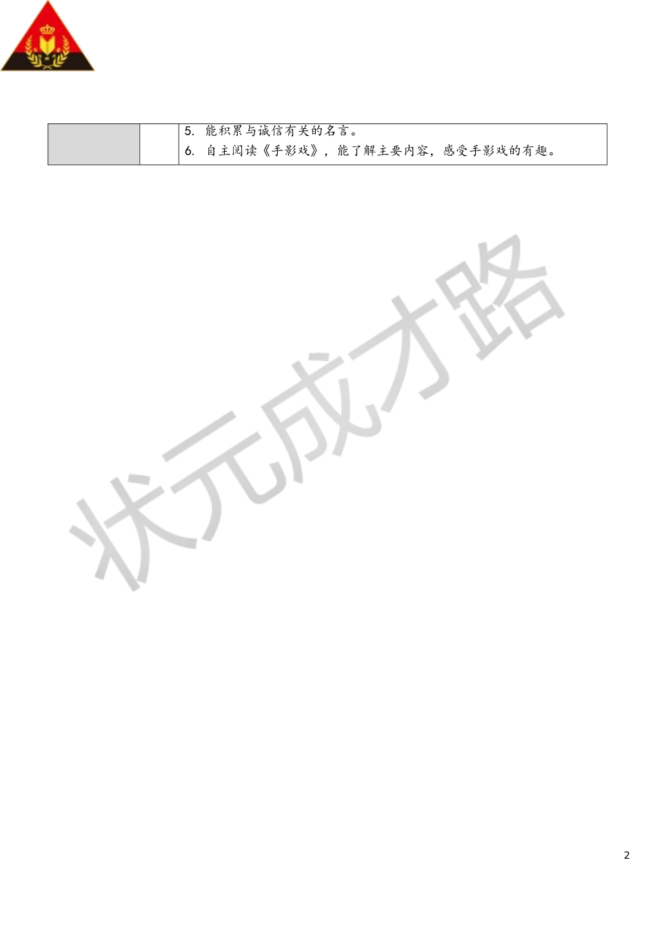 8 彩色的梦【教案】.doc_第2页